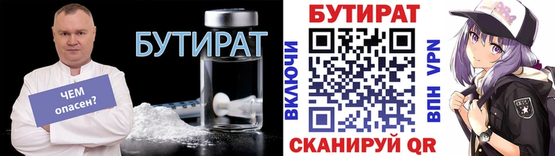 БУТИРАТ вода  Чухлома 